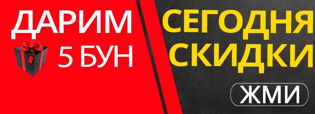 Сегодня У Нас Скидки