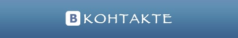 Отзывы Вконтакте